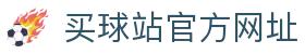 买球站(中国)官方网站-2026世俱杯官方指定平台